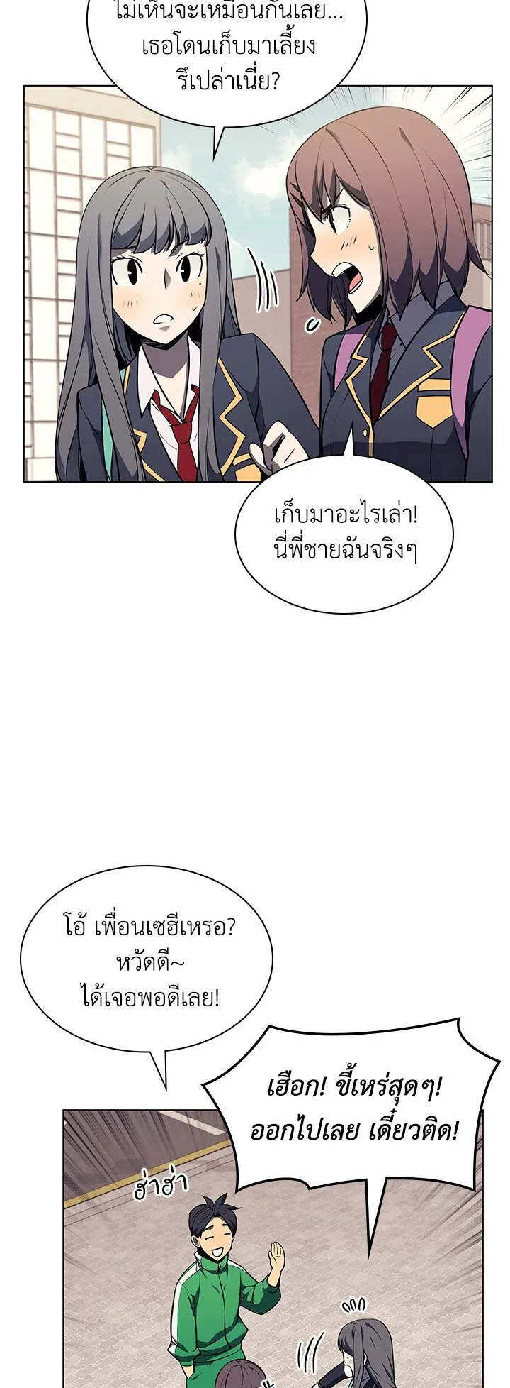 Overgeared ตอนที่ 58 หน้า 7