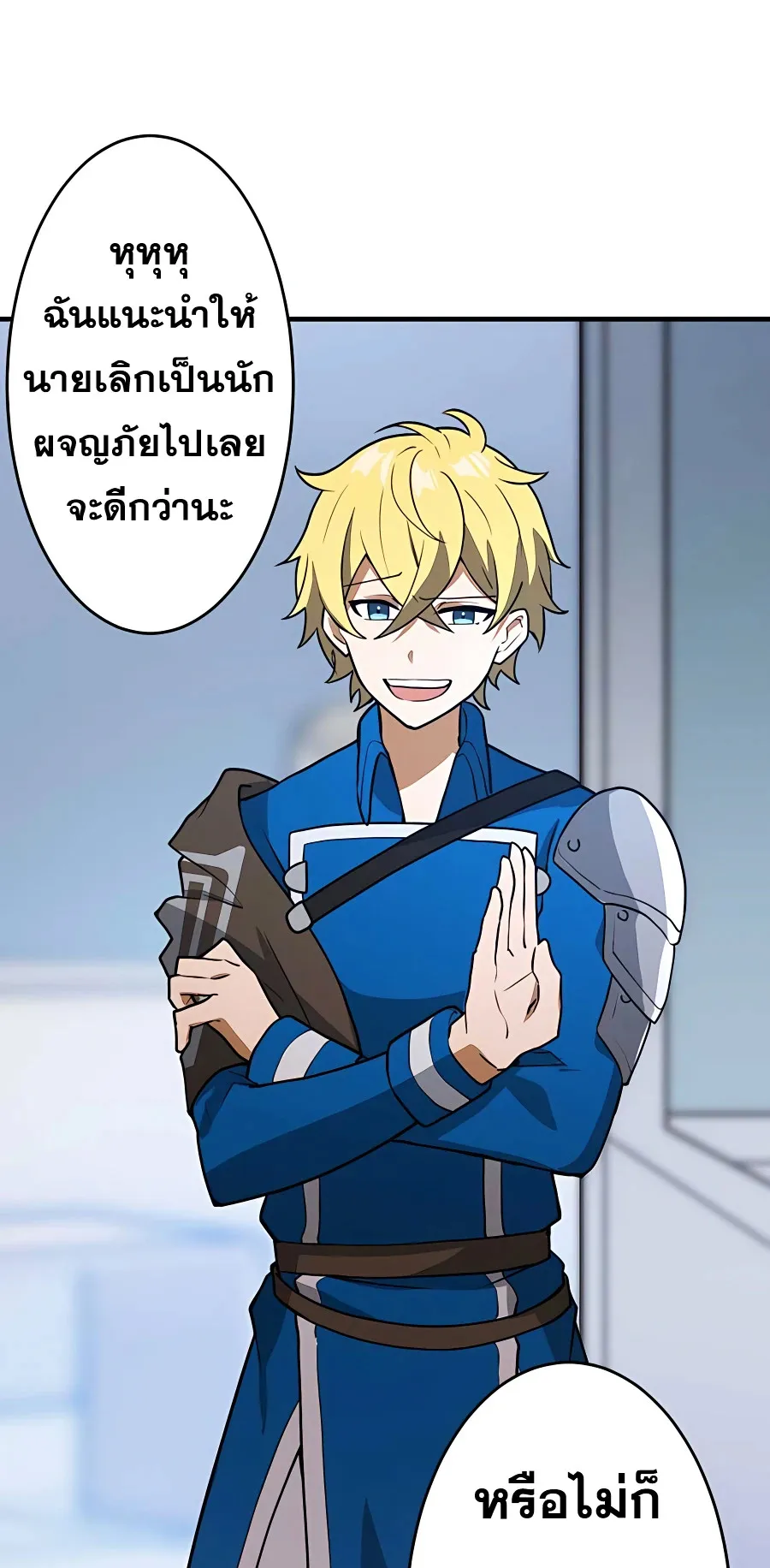 Hidden Class Gravity User ตอนที่ 4 หน้า 47