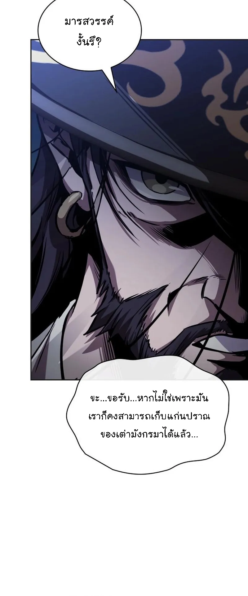 Nano Machine Chapter 277 หน้า 19