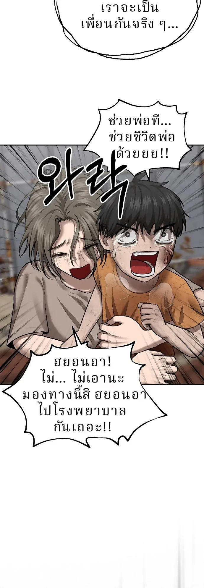 Why You Shouldn’t Enter a Haunted House ตอนที่ 36 หน้า 49