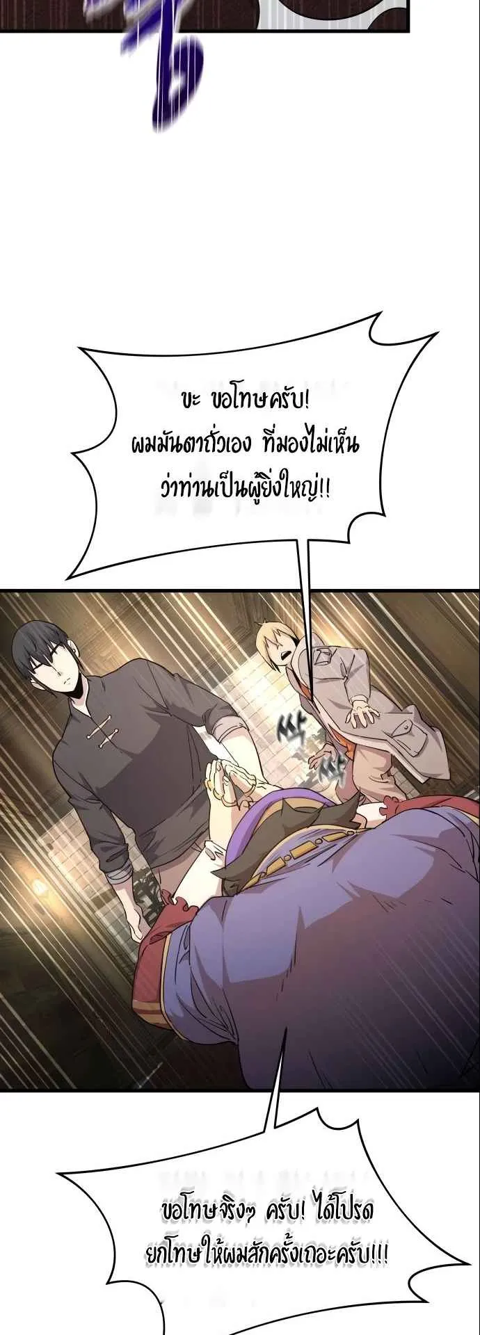 The Genius Mage Who Uses His Fists ตอนที่ 8 หน้า 27