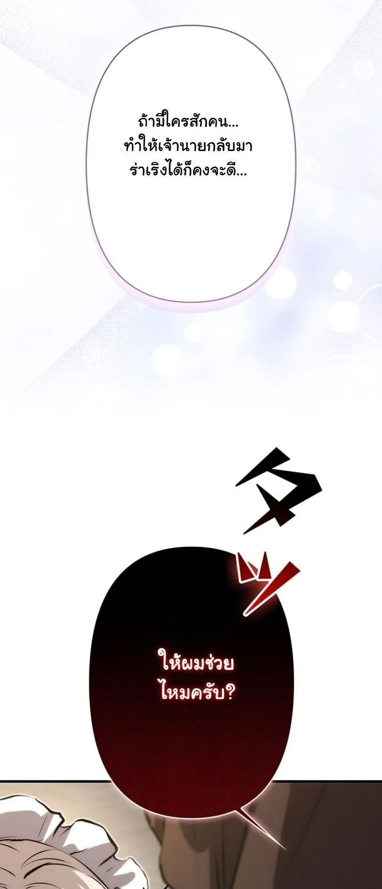 I Became a Cheat-Level Skill Thief ตอนที่ 31 หน้า 9