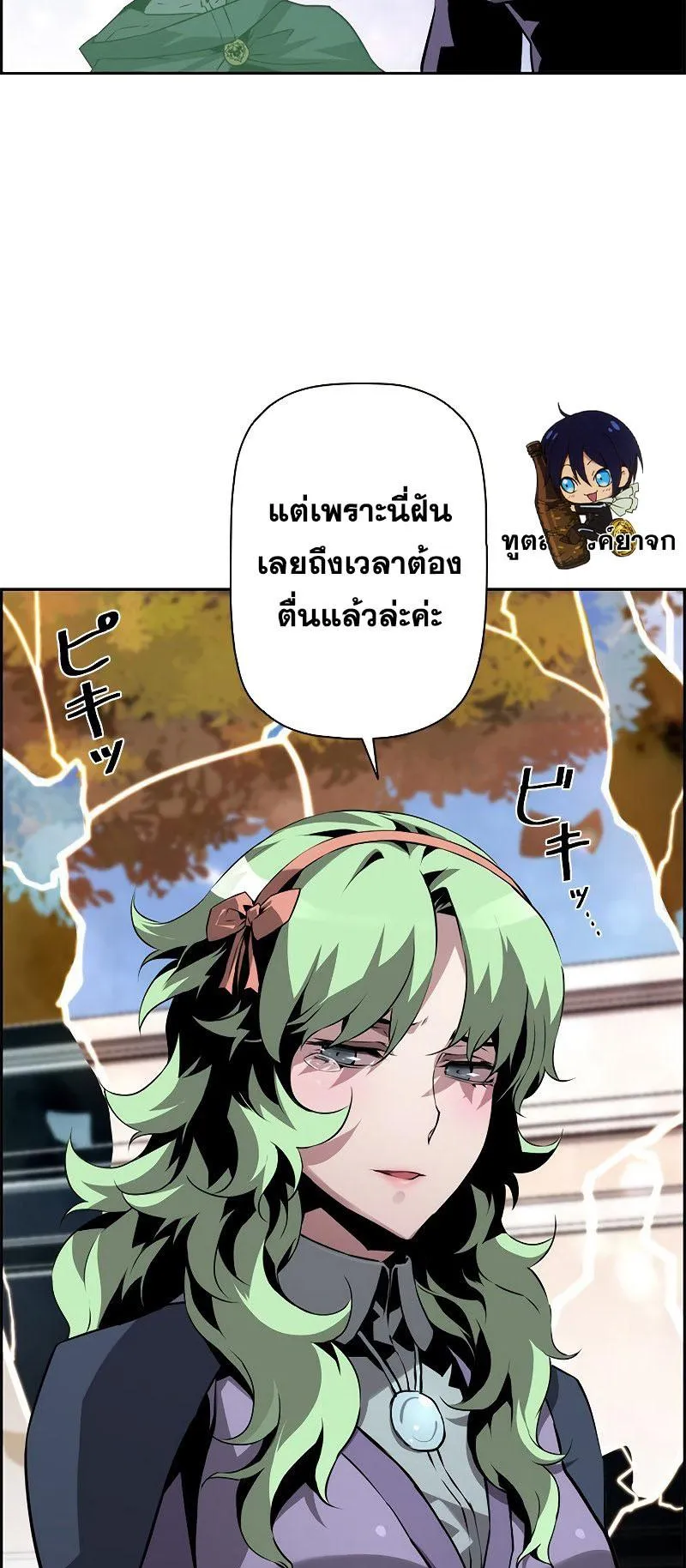 Necromancer’s Evolutionary Traits ตอนที่ 12 หน้า 79