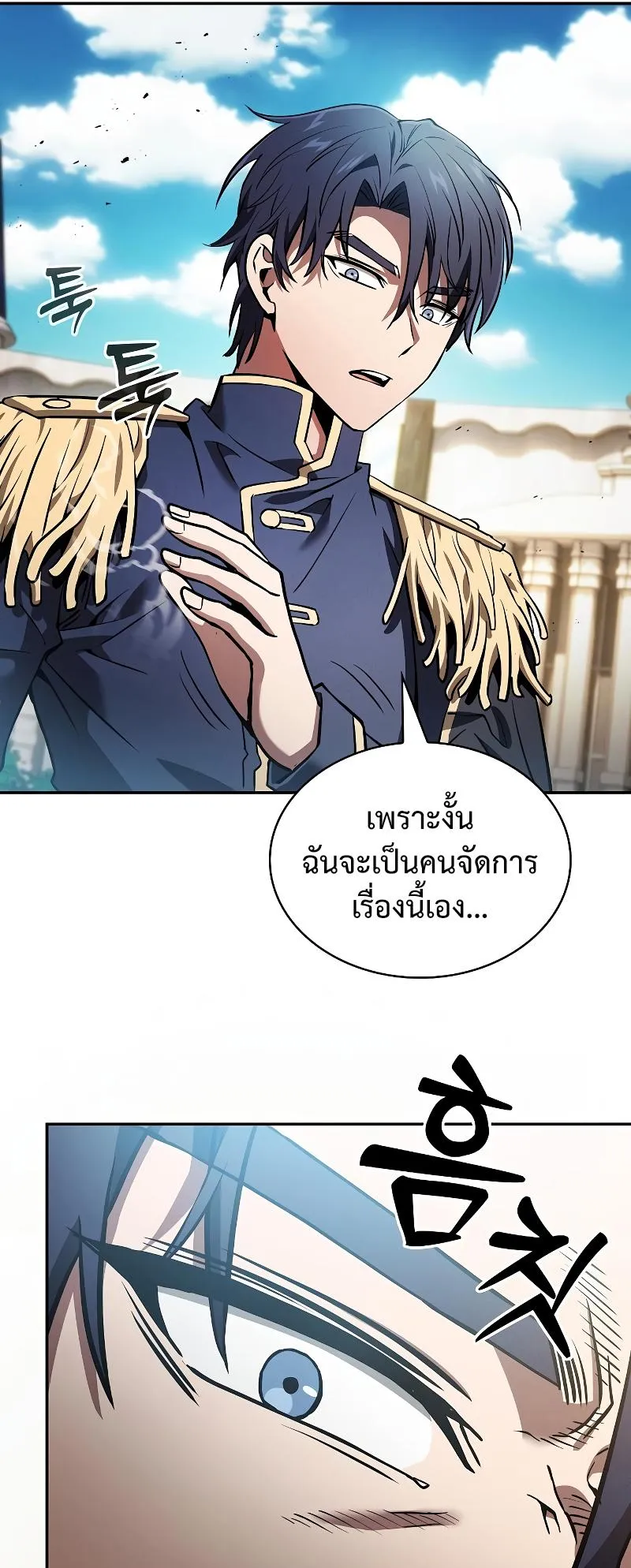 Academy’s Genius Swordmaster ตอนที่ 13 หน้า 59