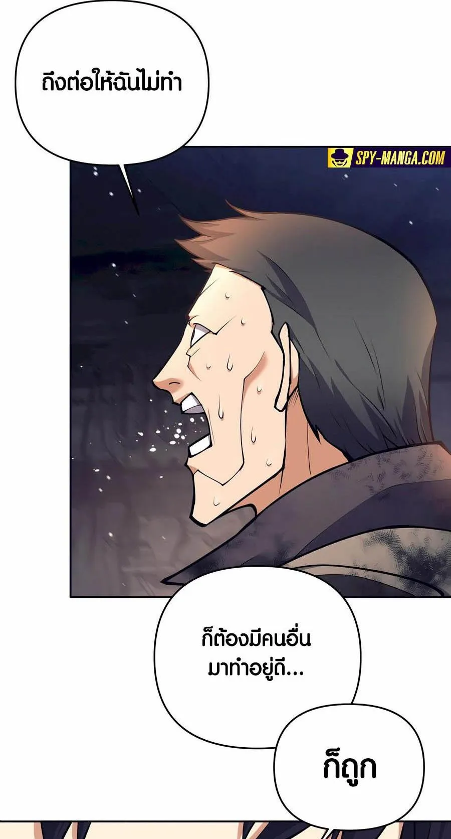 Trash of A Dark Fantasy ตอนที่ 28 หน้า 18