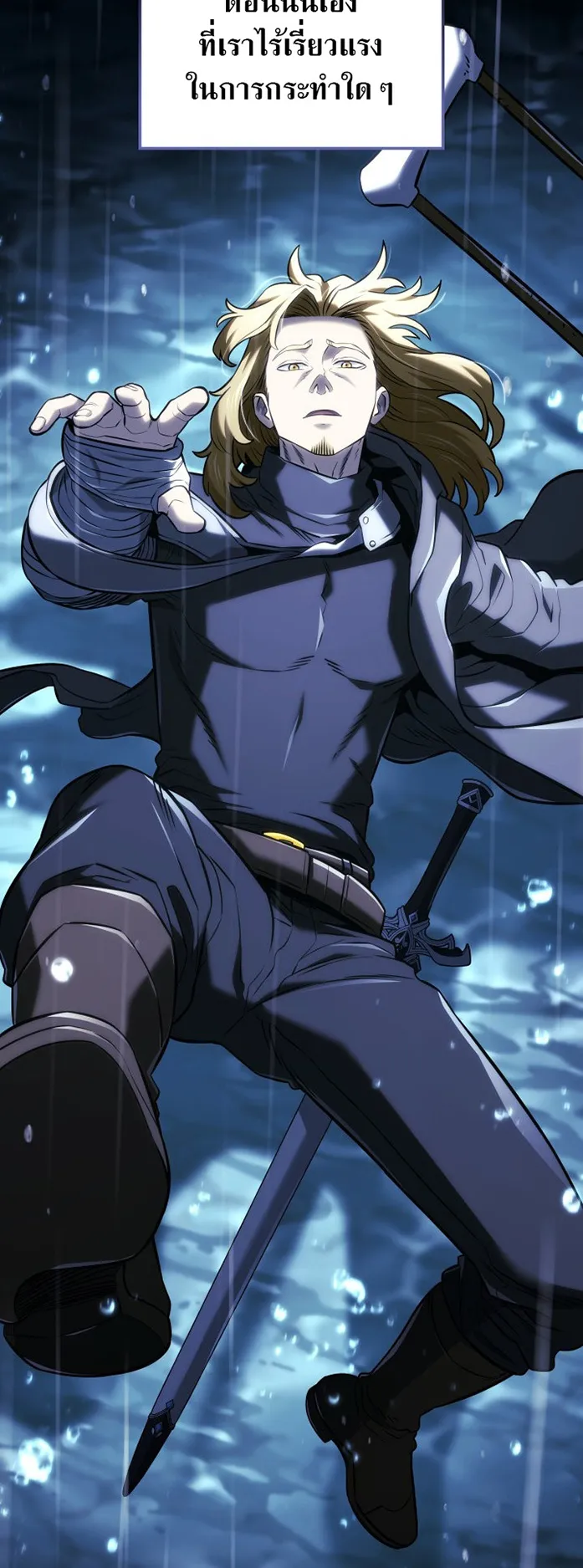 Revenge of the Iron-Blooded Sword Hound ตอนที่ 151 หน้า 32