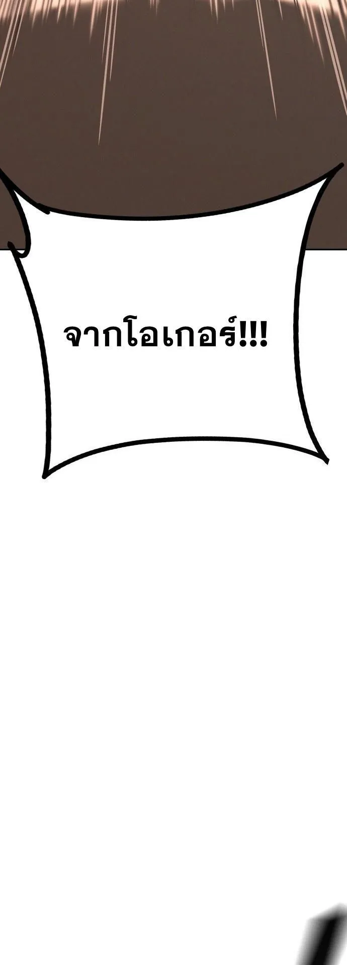 The Regressor Only Protects Me ตอนที่ 24 หน้า 10