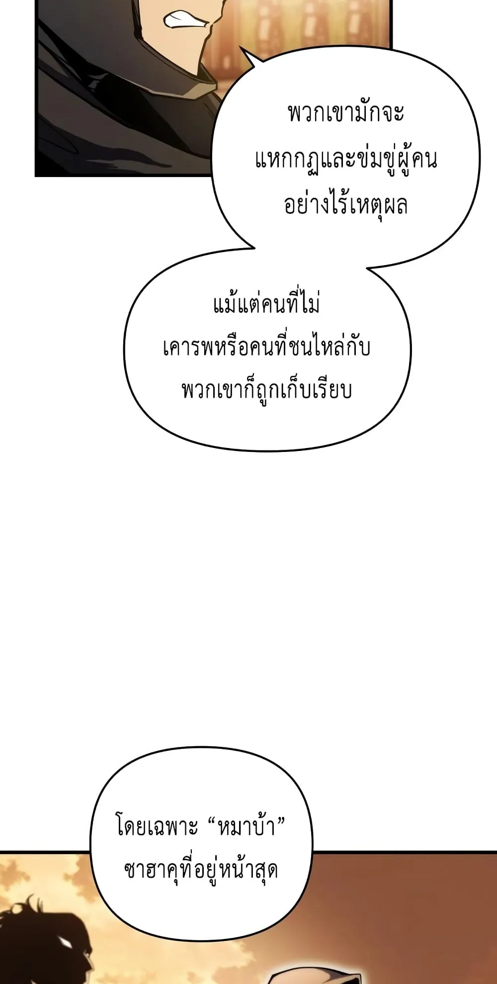 Reincarnation of the Suicidal Battle God ตอนที่ 5 หน้า 78