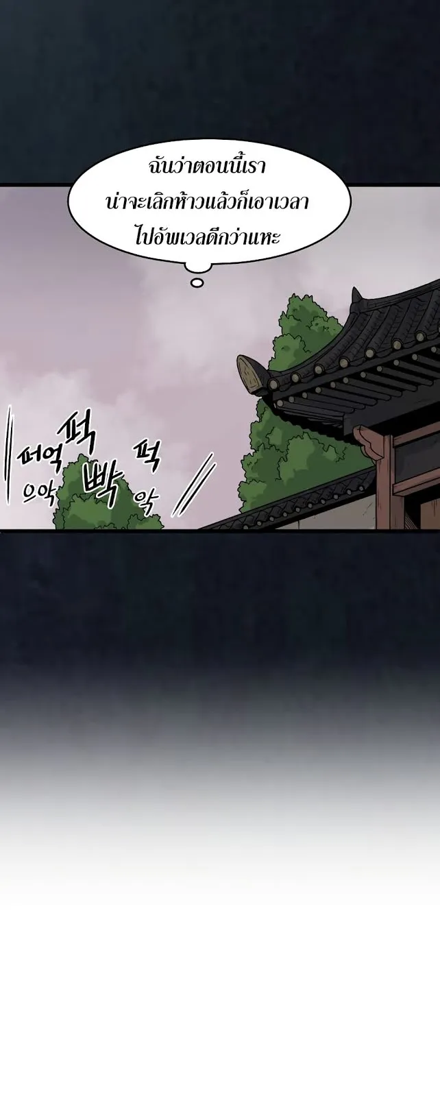 Murim Login ตอนที่ 7 หน้า 10