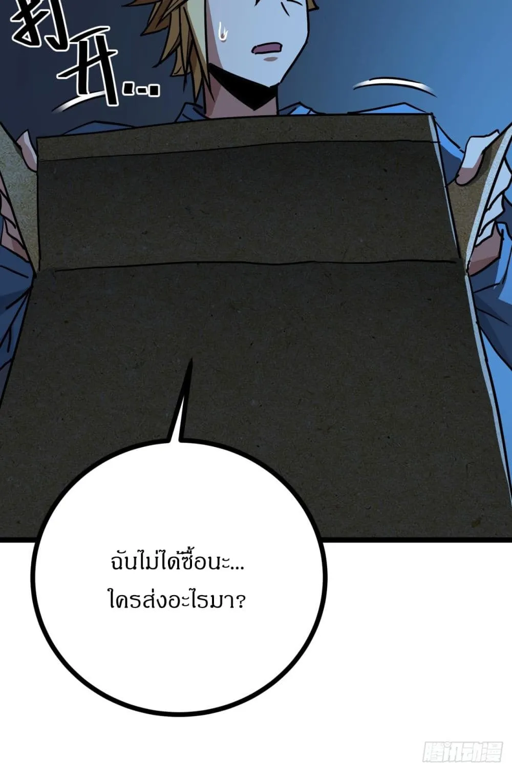 This Game Is Too Realistic ตอนที่ 3 หน้า 7