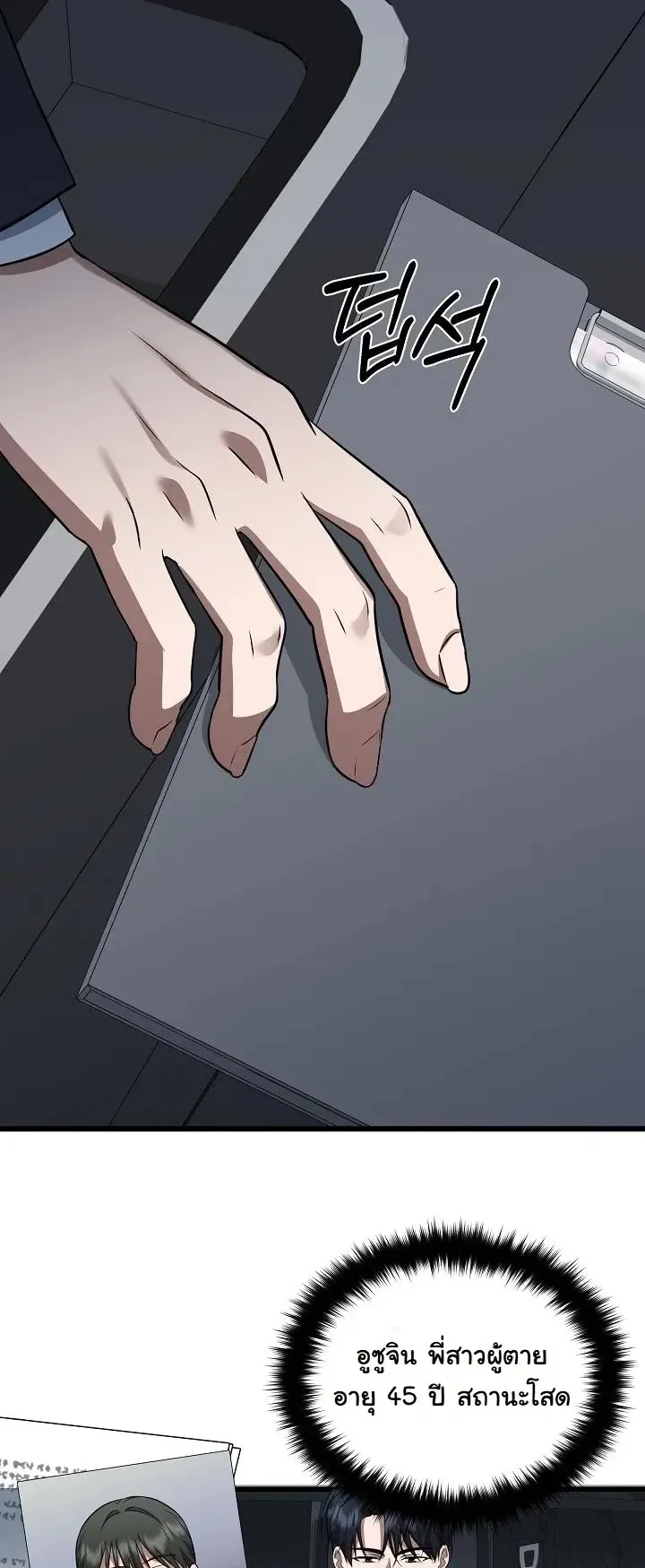 Prosecutor Kim Seo Jin ตอนที่ 3 หน้า 47