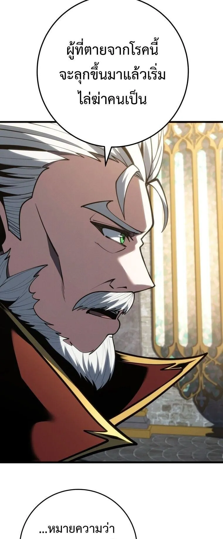 A Dragonslayer’s Peerless Regression ตอนที่ 80 หน้า 35