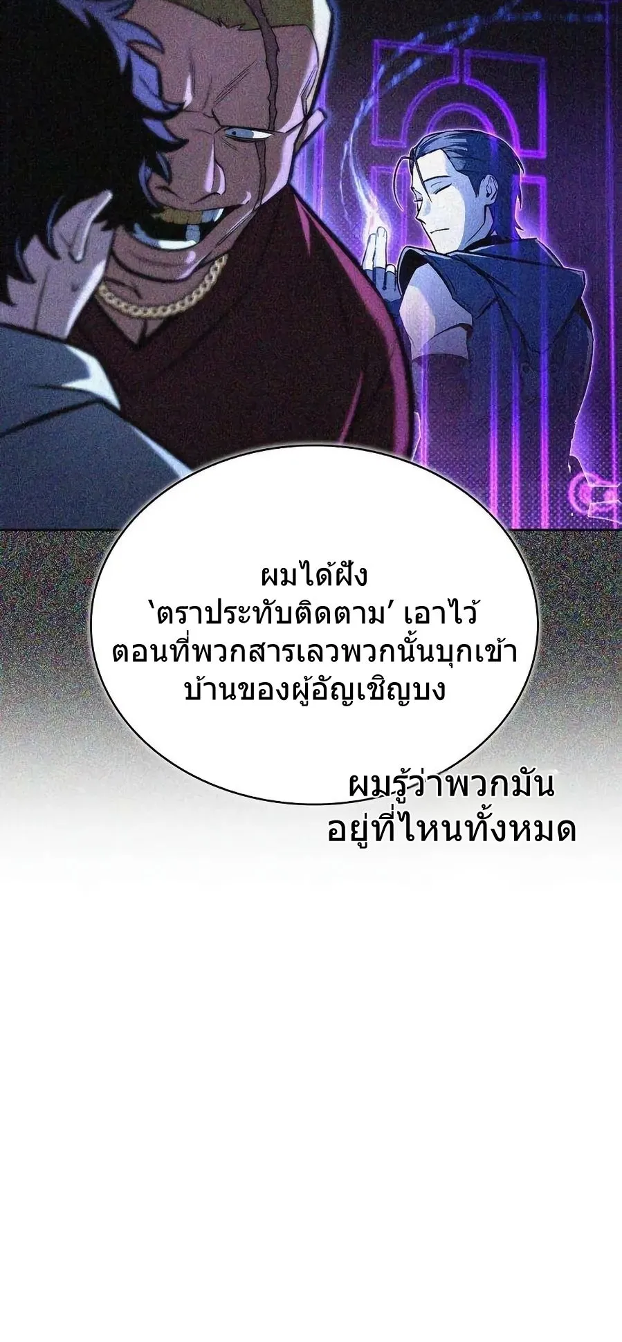 A Wimp’s Strategy Guide to Conquer the Tower ตอนที่ 2 หน้า 45