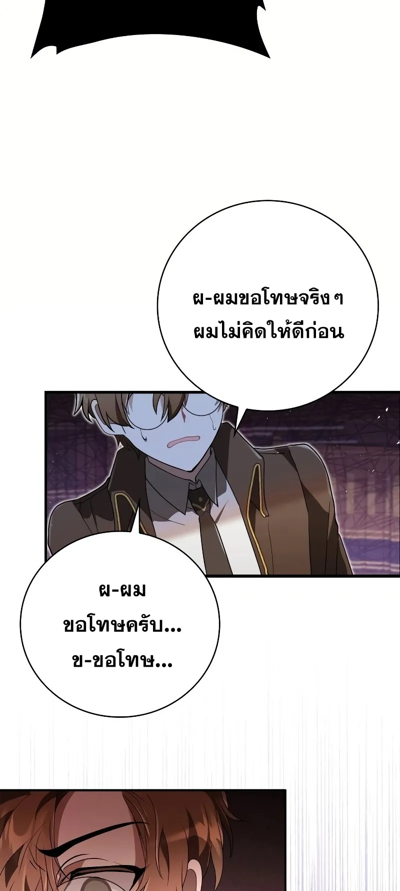 I Become a Legendary Arch Mage by Reading a Book ตอนที่ 1 หน้า 90