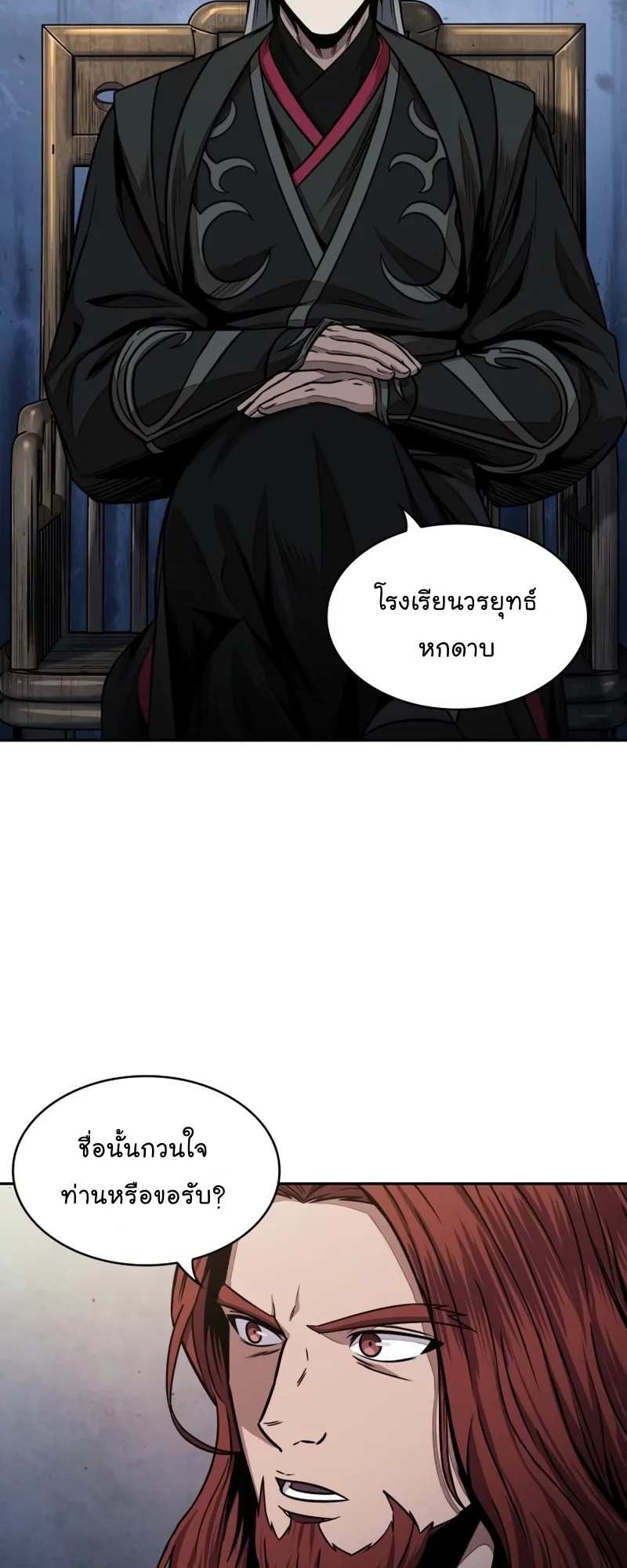 Nano Machine Chapter 106 หน้า 5