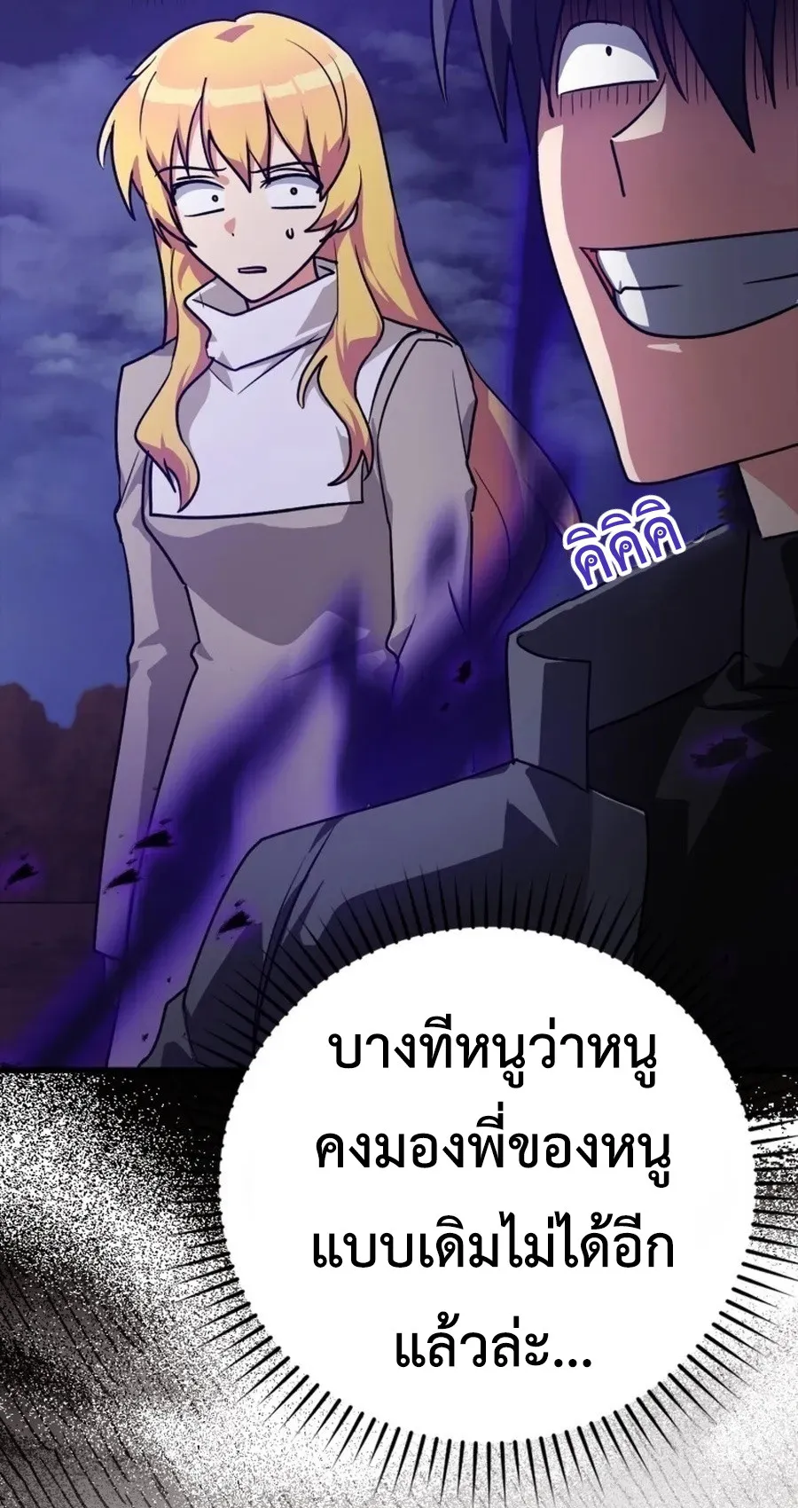 Max Level Player ตอนที่ 12 หน้า 103