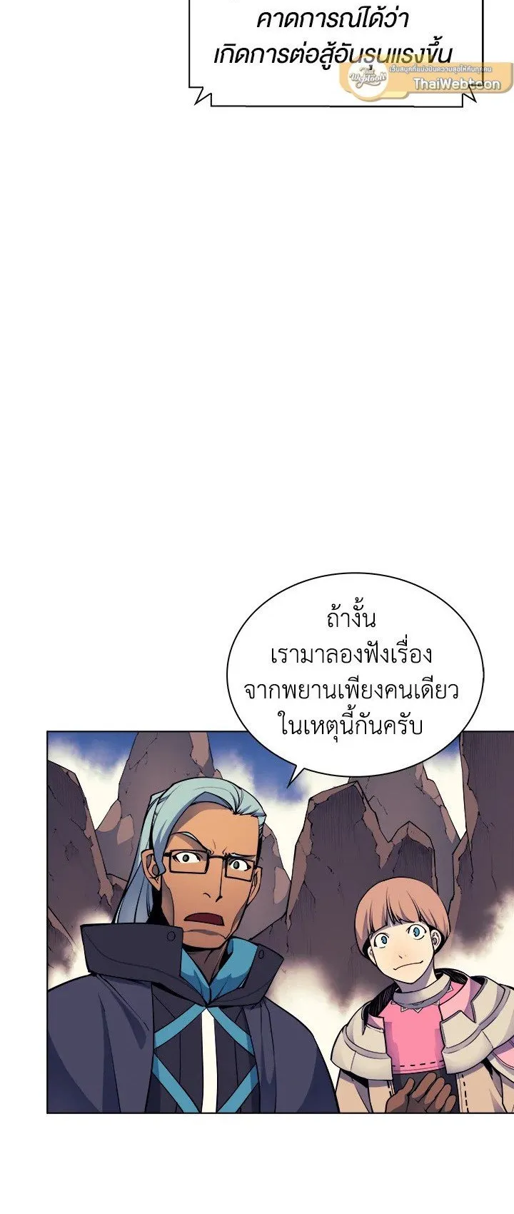 Overgeared ตอนที่ 8 หน้า 4