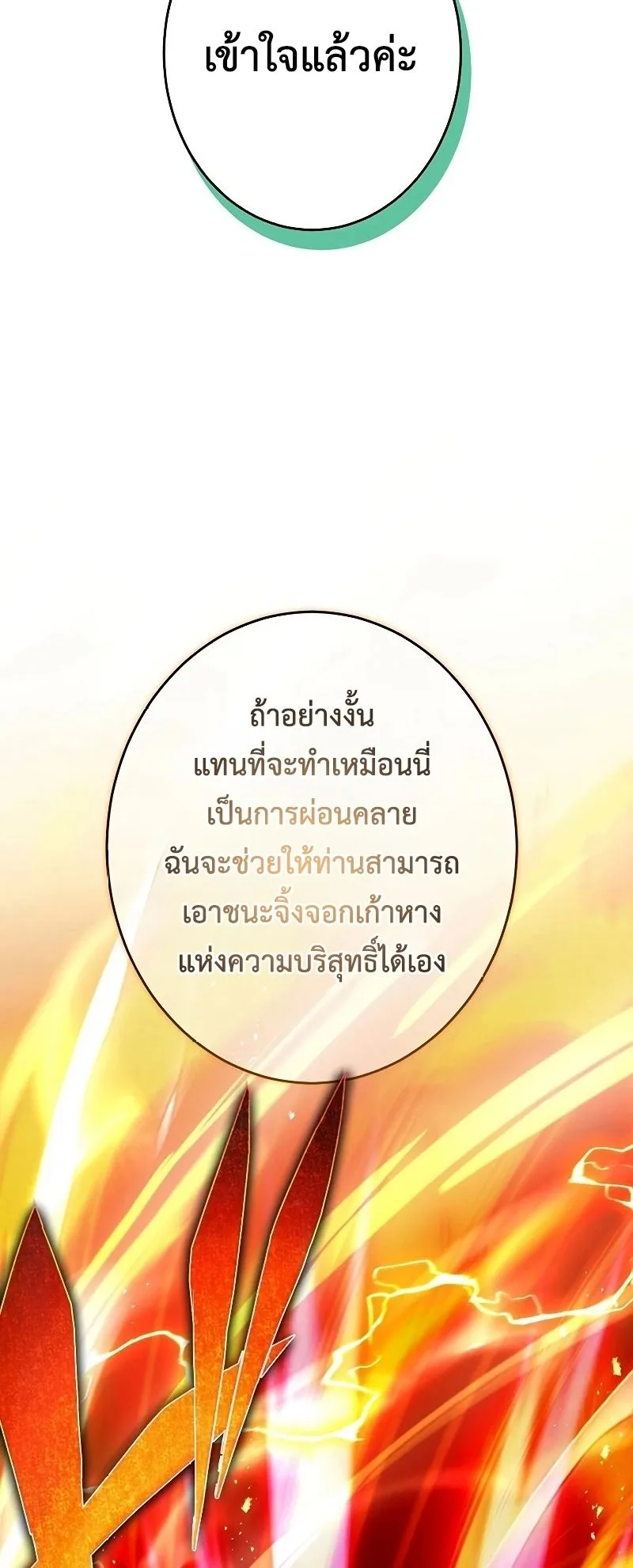 The God-Slaying Copycat ตอนที่ 23 หน้า 51