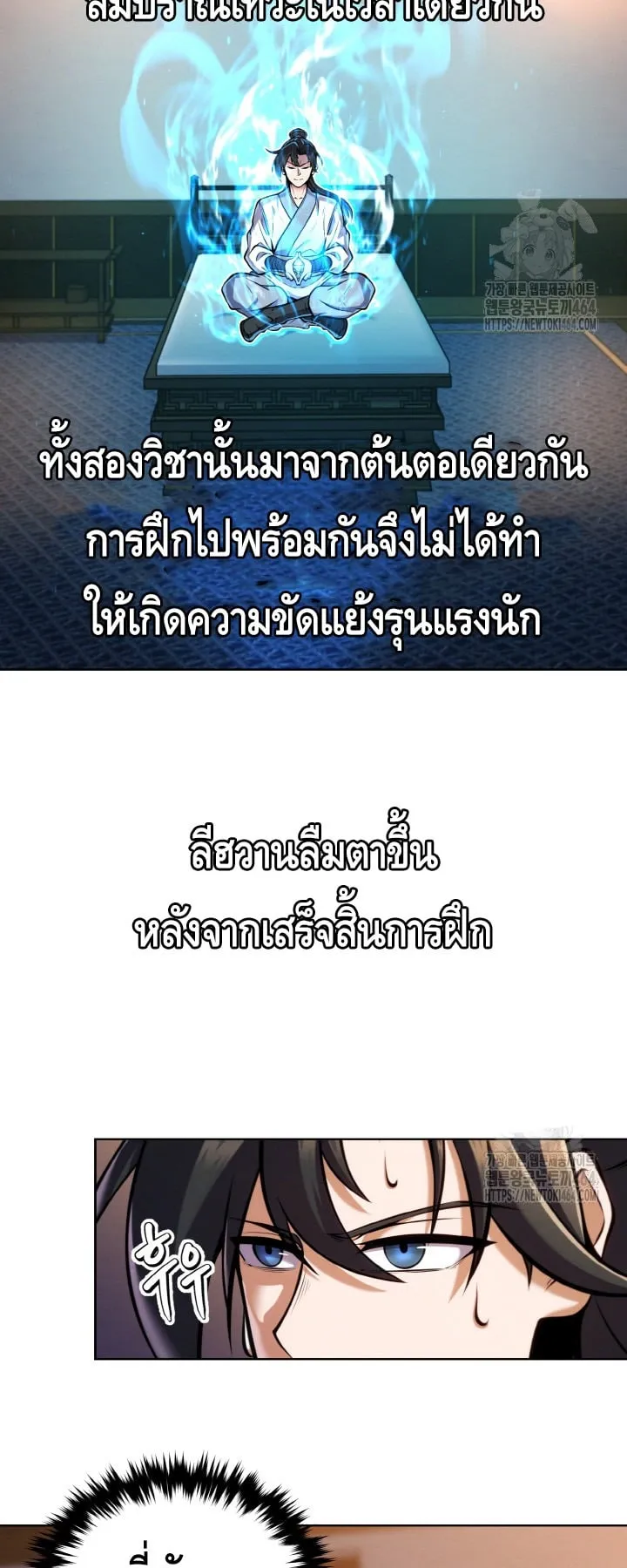 I Become the Youngest Disciple of the Martial Arts Leader ตอนที่ 18 หน้า 28