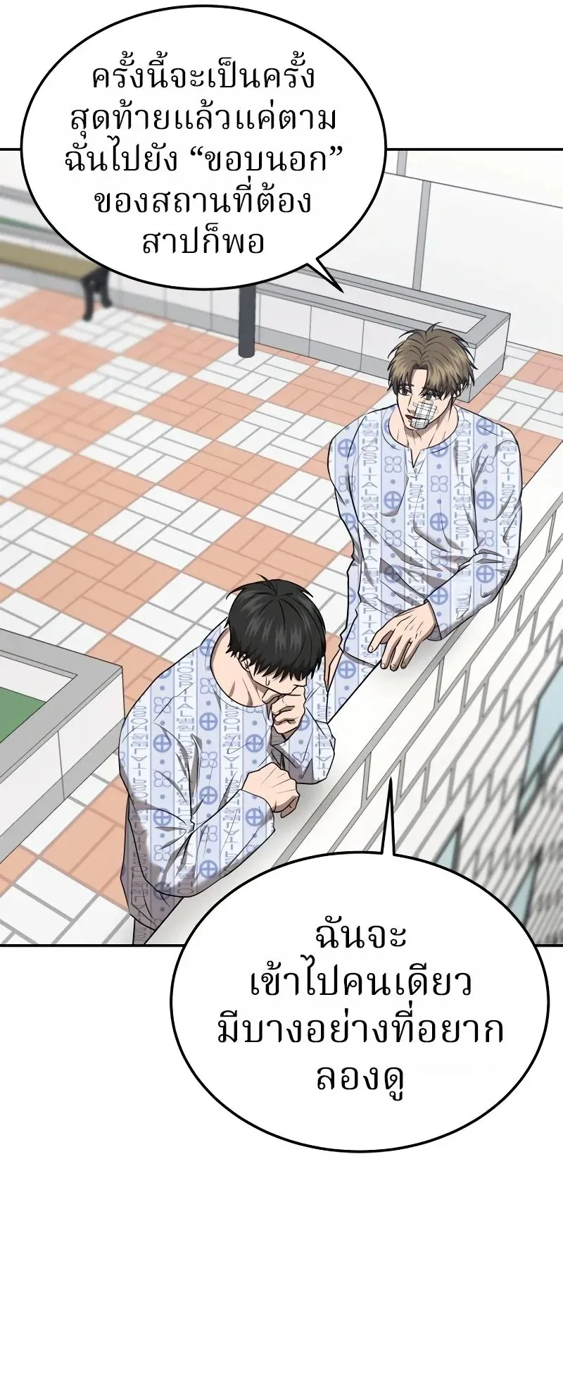Why You Shouldn’t Enter a Haunted House ตอนที่ 22 หน้า 76