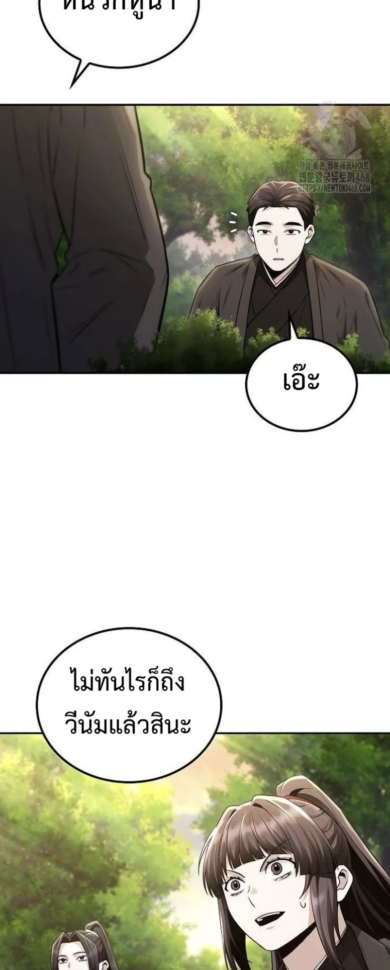 Mount Hua Sect’s Genius Phantom Swordsman ตอนที่ 16 หน้า 52