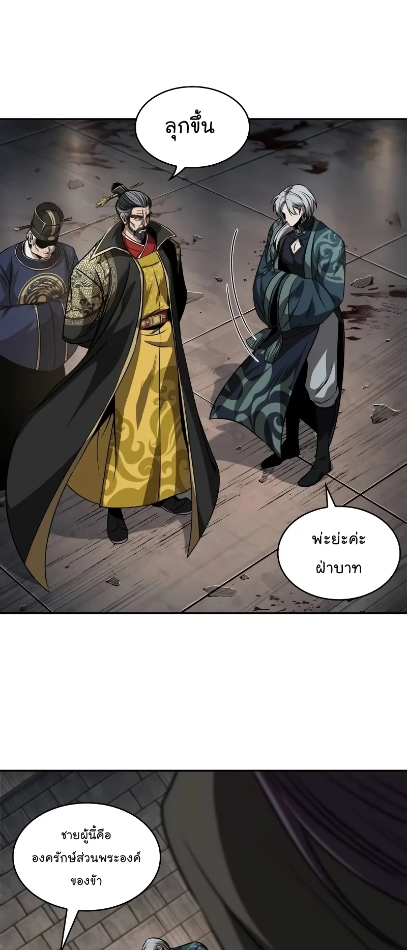 Nano Machine Chapter 216 หน้า 58