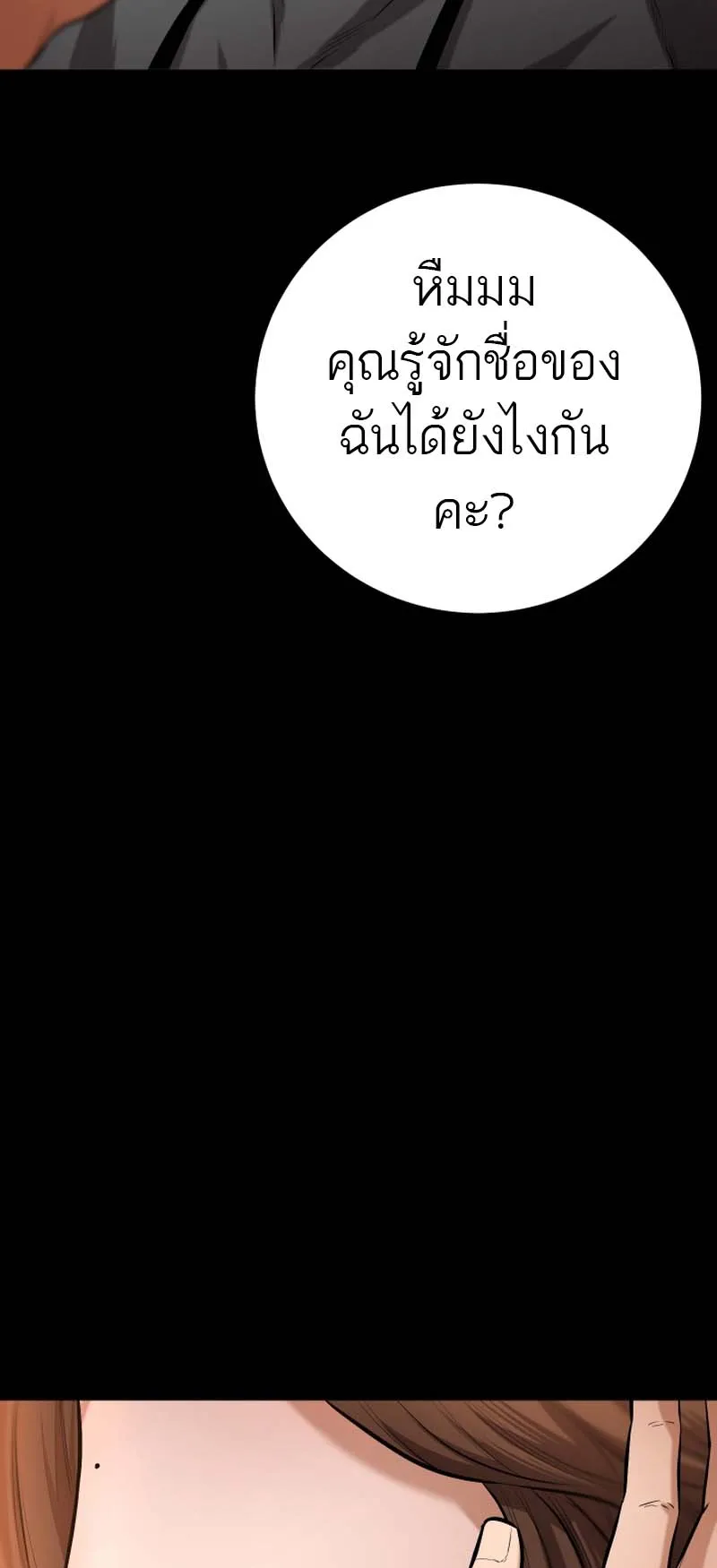 Blade of Retribution ตอนที่ 11 หน้า 109