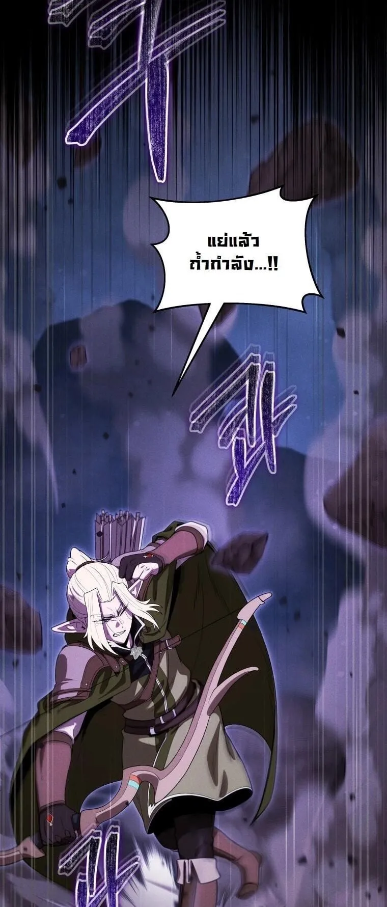 Revenge on the Tyrant Dragon ตอนที่ 41 หน้า 9