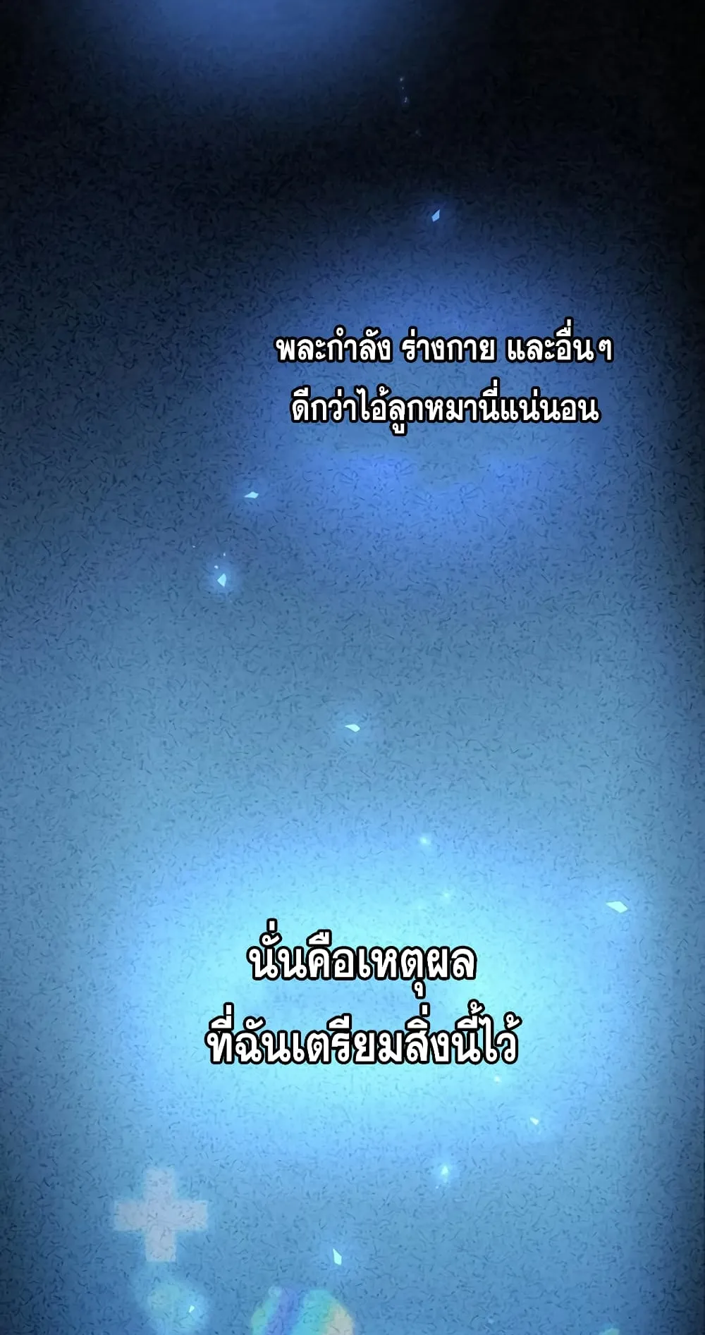 Reincarnation of the Suicidal Battle God ตอนที่ 4 หน้า 108