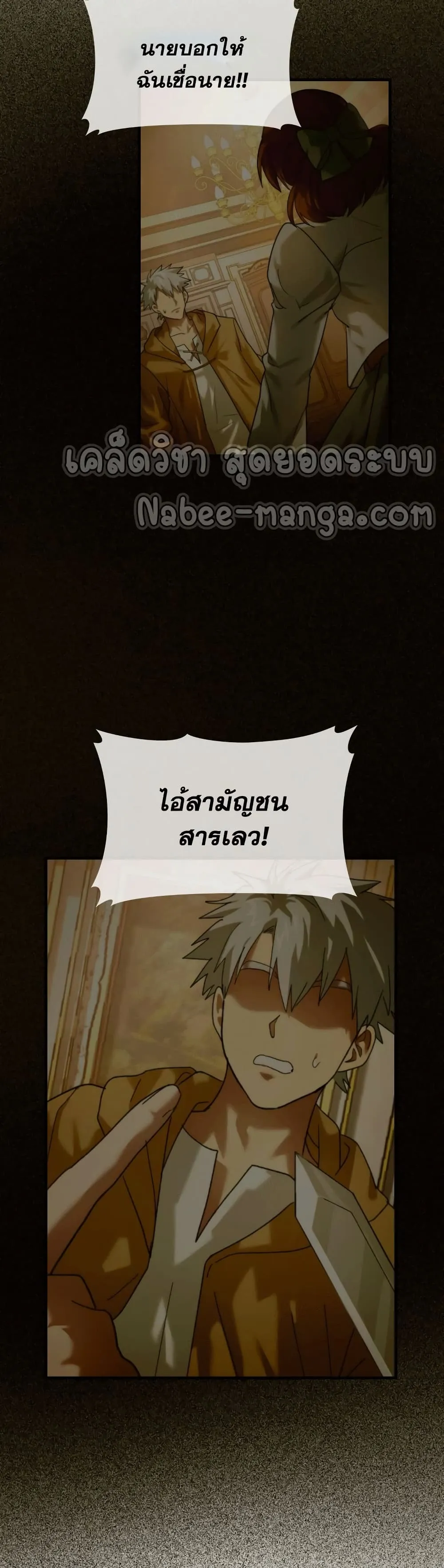 To Hell With Being a Saint, I’m a Doctor ตอนที่ 6 หน้า 30