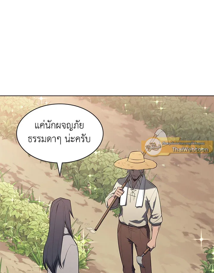 Overgeared ตอนที่ 125 หน้า 143