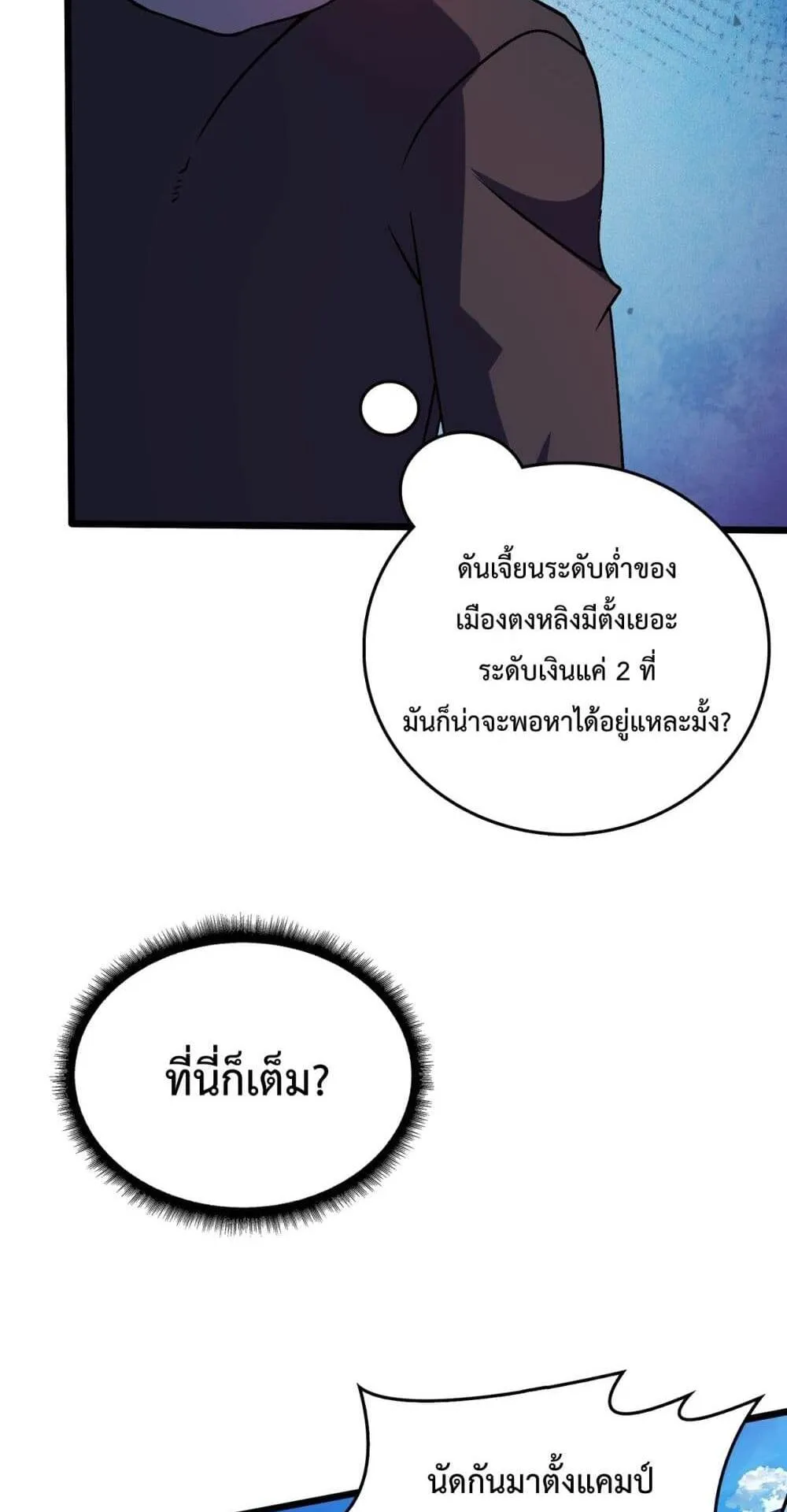Starting as the Black Dragon BOSS ตอนที่ 11 หน้า 37