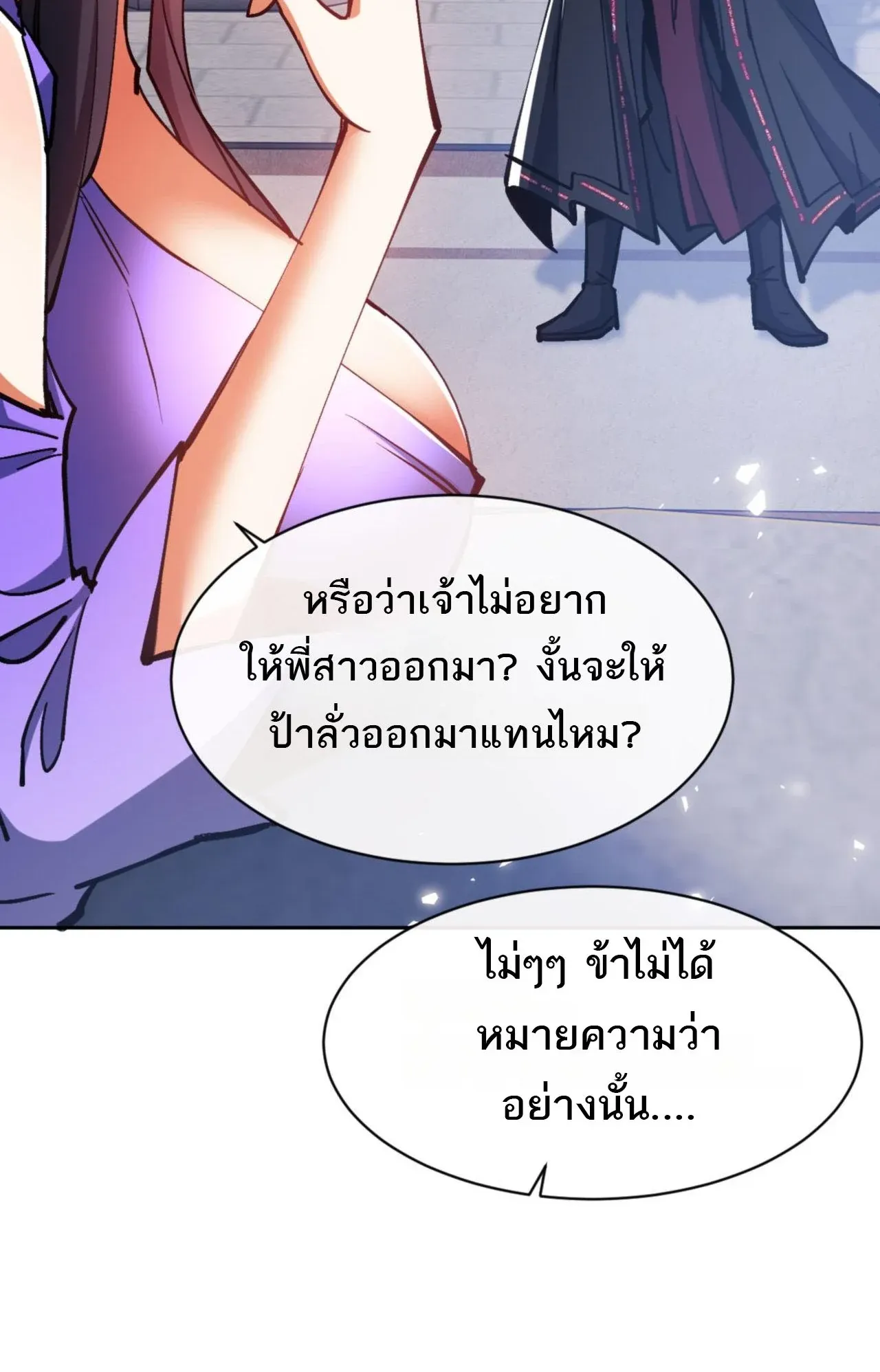 Devious Son of Heaven ตอนที่ 63 หน้า 34