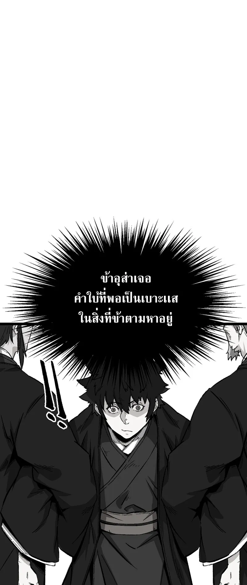 Kangho Apocalypse ตอนที่ 2 หน้า 15