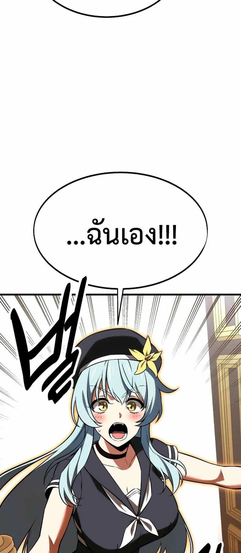 I Killed an Academy Player ตอนที่ 19 หน้า 120