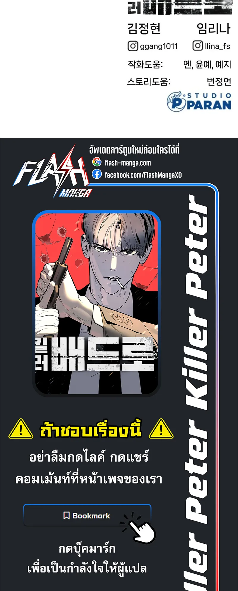 Killer Peter ตอนที่ 10 หน้า 126