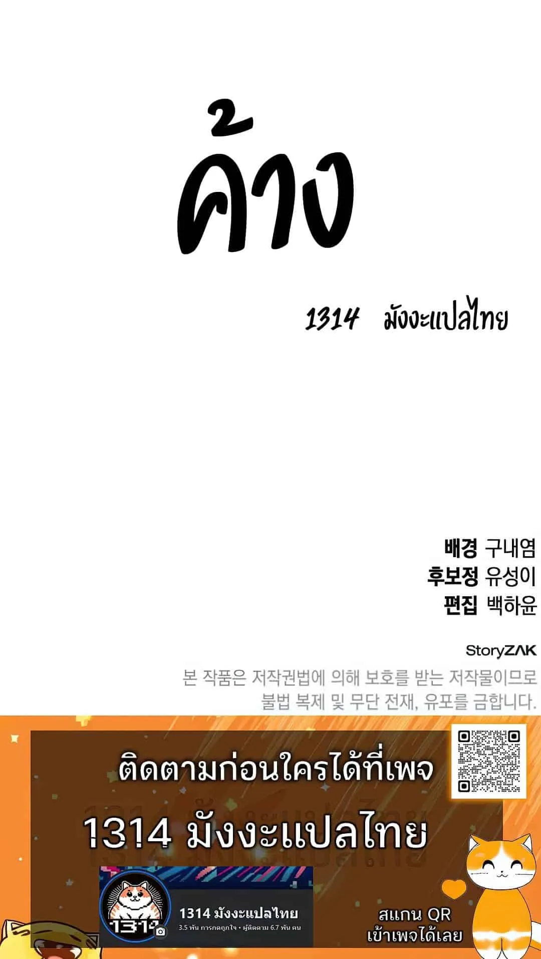 Shinsu Kindergarten ตอนที่ 23 หน้า 130