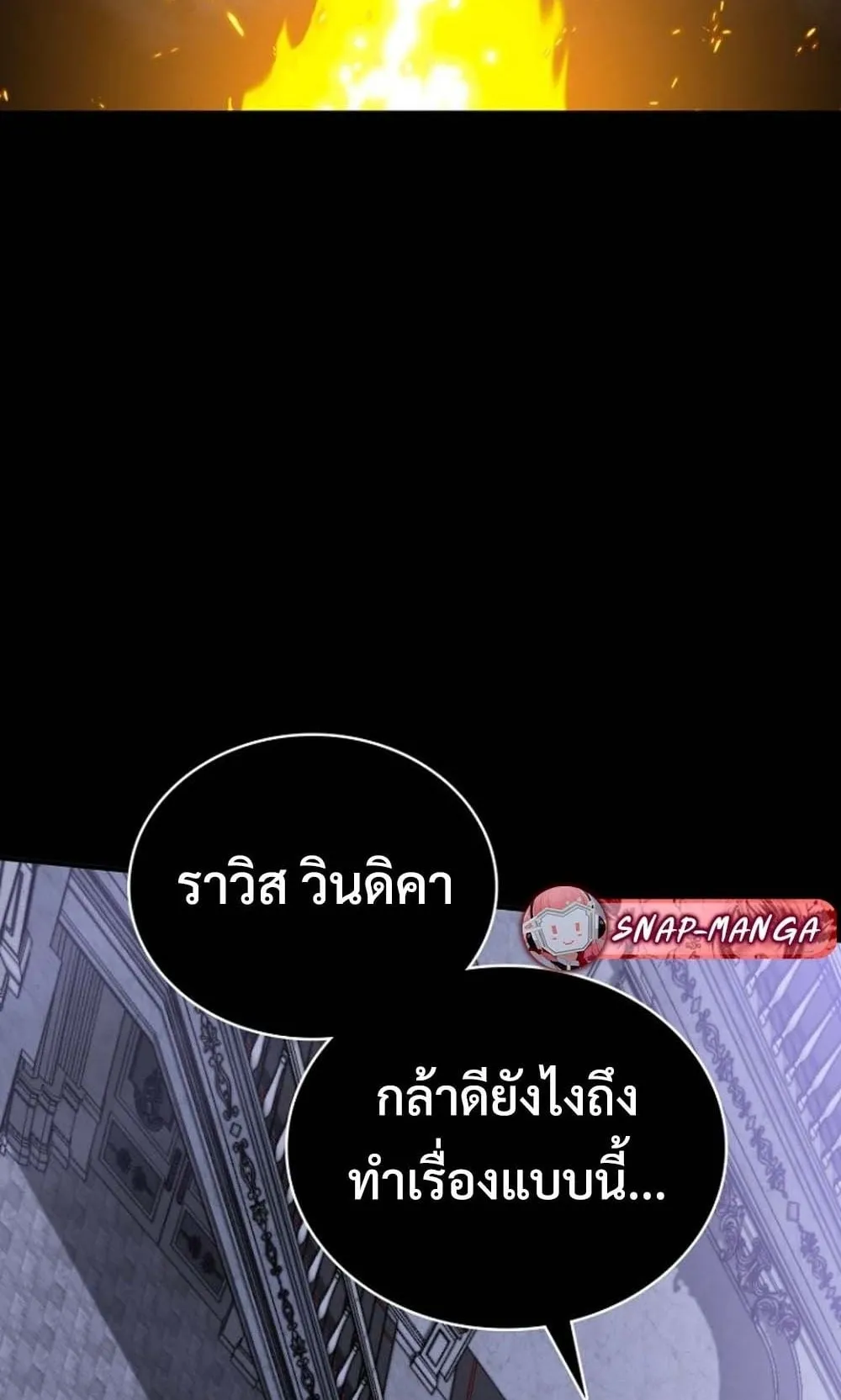 The 18-Year Old Demon King ตอนที่ 1 หน้า 22