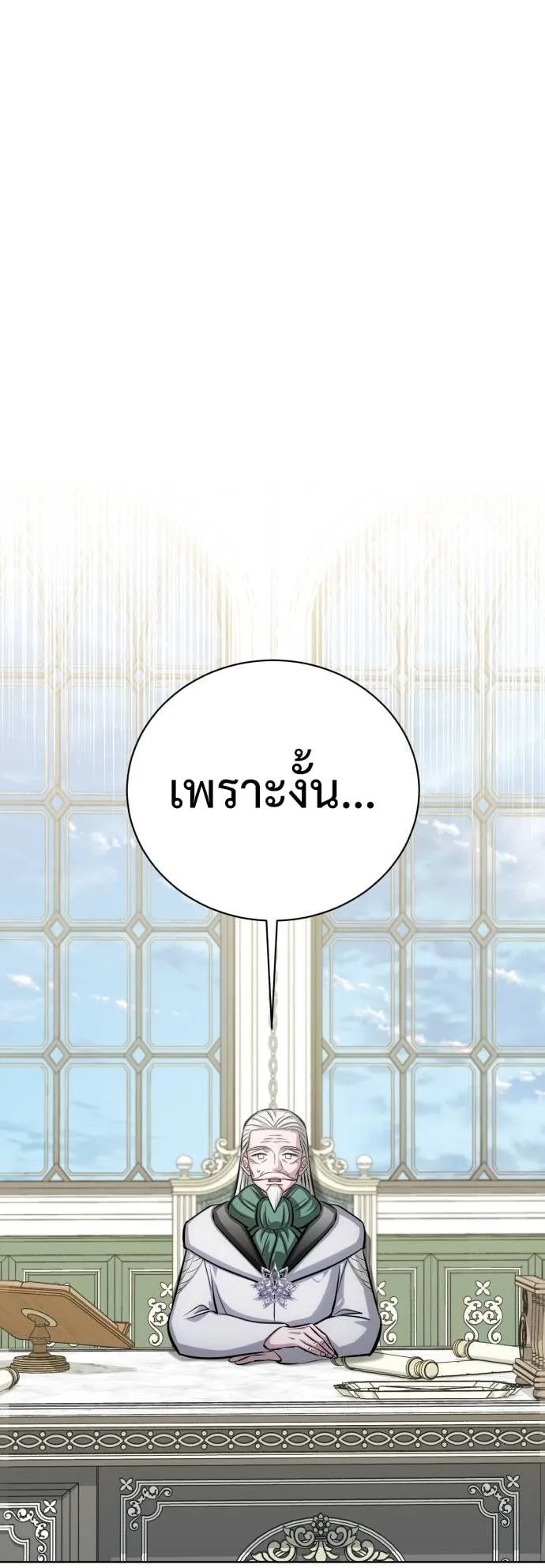 The Magic Tower’s Problem Child ตอนที่ 15 หน้า 77