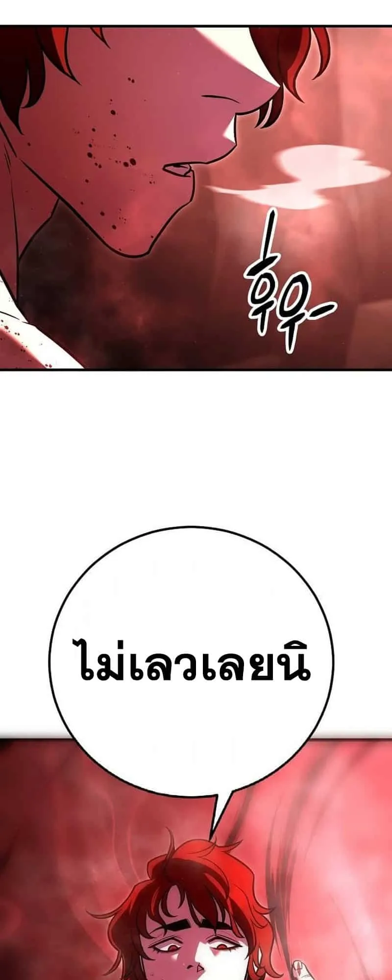 Disciple of the Three Kings ตอนที่ 3 หน้า 82