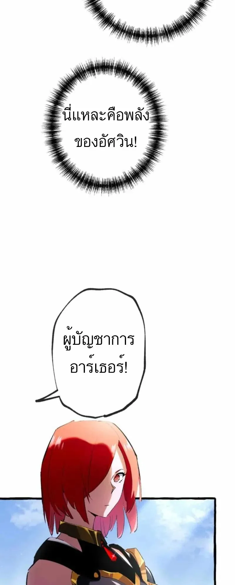The Low-Level Knight, Unrivaled by Forbidden Flames ตอนที่ 2 หน้า 6