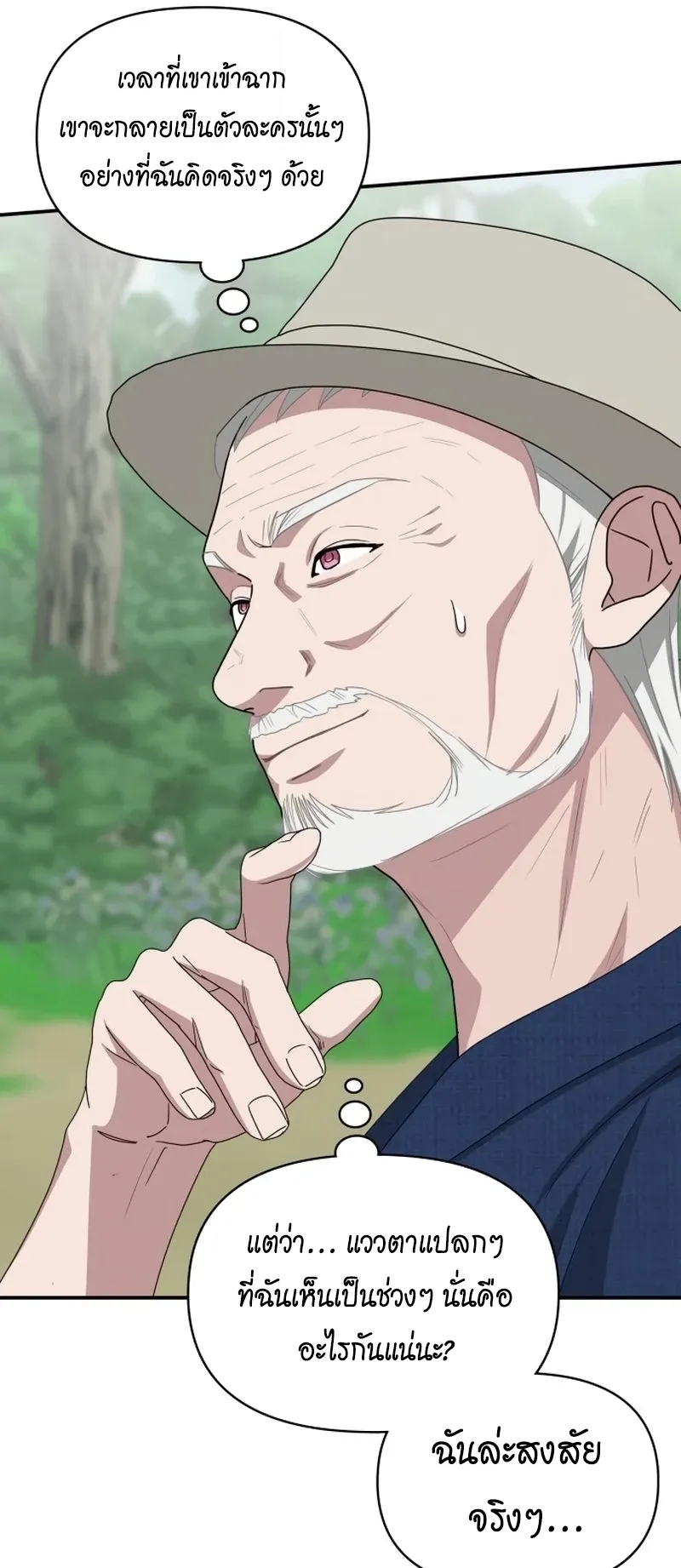 I Was Immediately Mistaken for a Monster Genius Actor ตอนที่ 67 หน้า 55