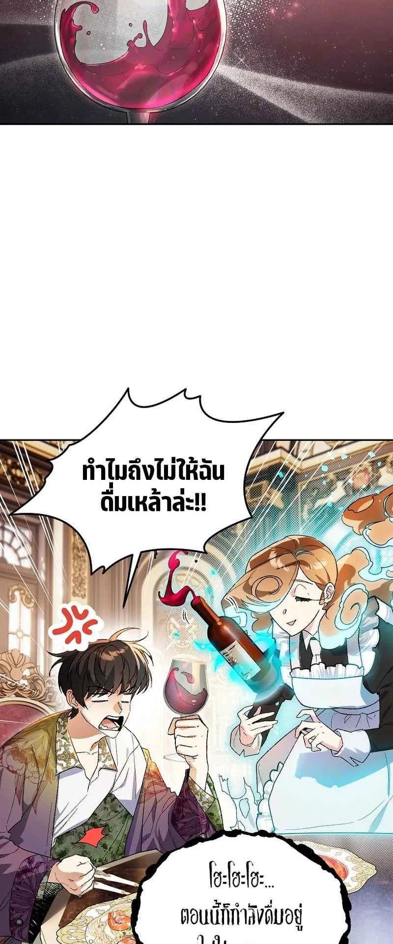 I Became the Genius Bastard of a Noble Dark Clan ตอนที่ 7 หน้า 25