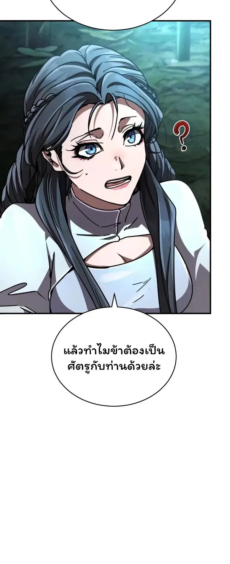 Reincarnation of the Fist King ตอนที่ 35 หน้า 27