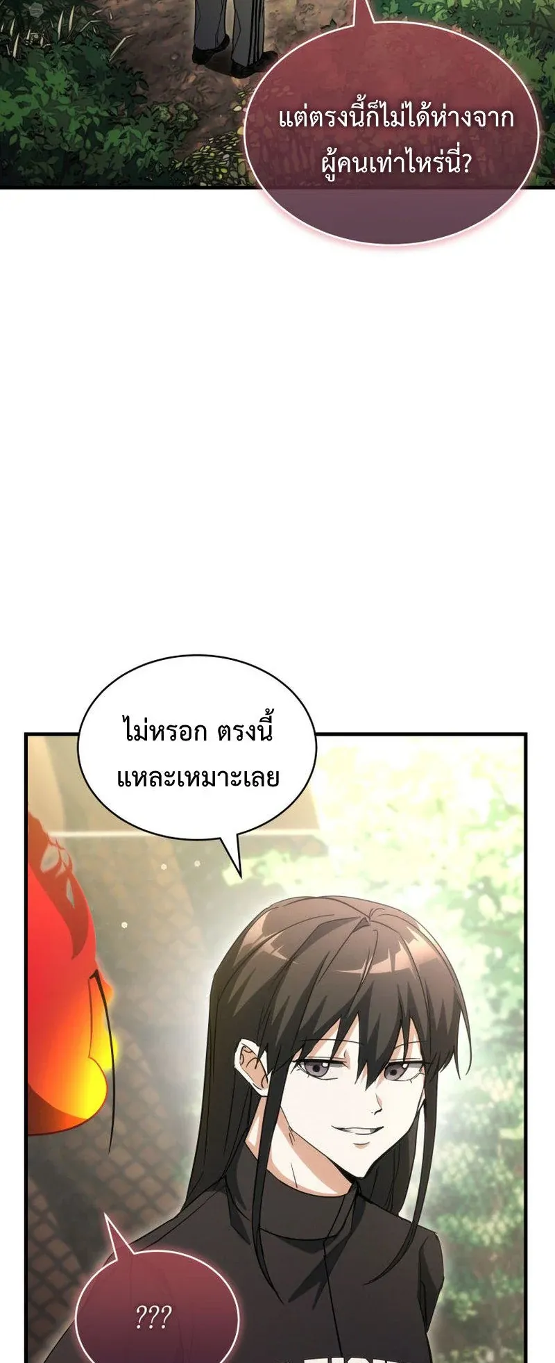 The Ranker Who Just Wants to Retire ตอนที่ 14 หน้า 59