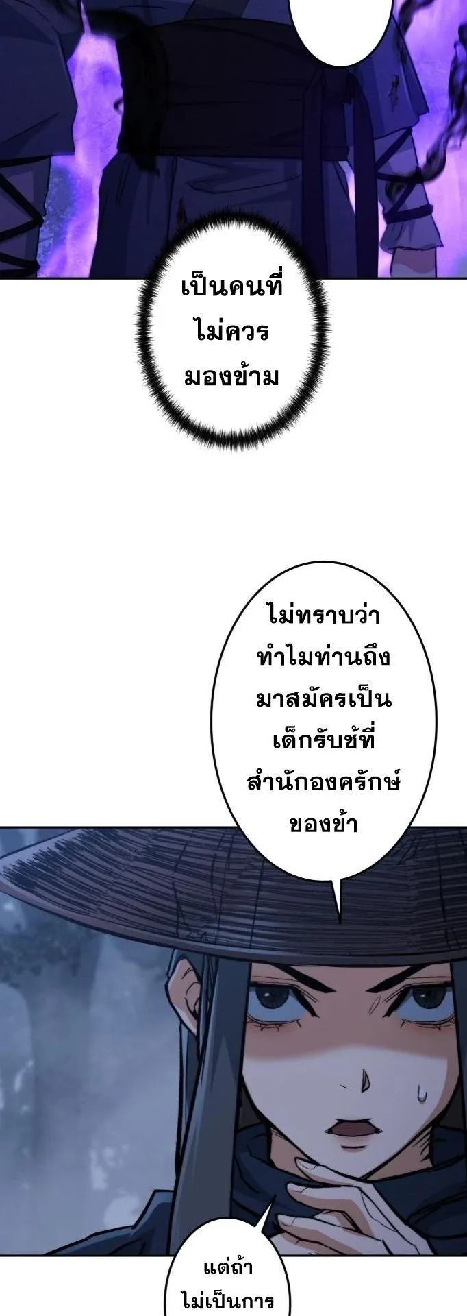 Unrivaled Spear Ghost ตอนที่ 2 หน้า 68