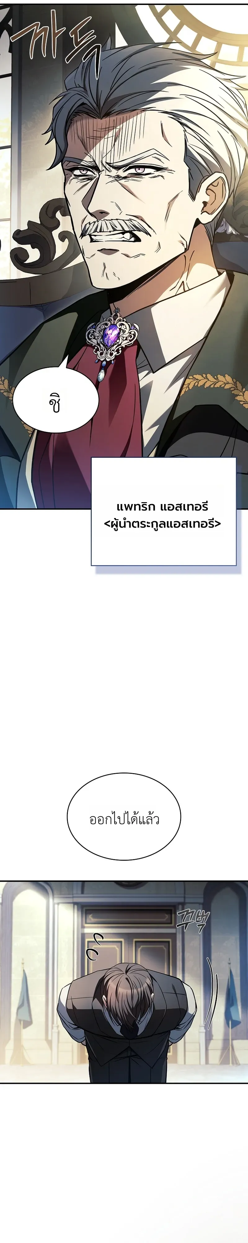 To Hell with Being Heir, I’m going to Heal ตอนที่ 1 หน้า 39