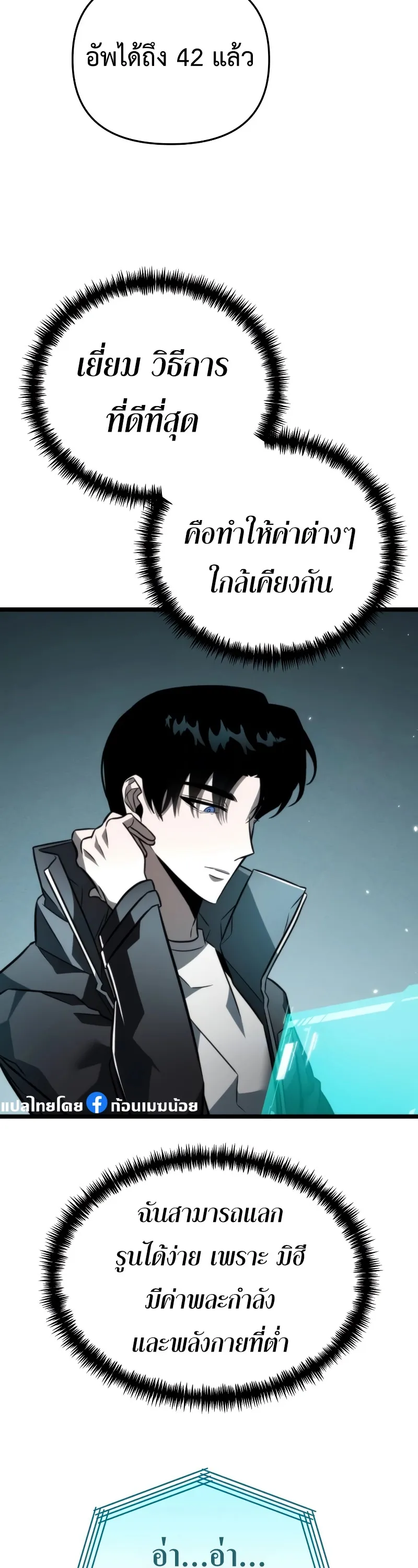 Reincarnator ตอนที่ 16 หน้า 15