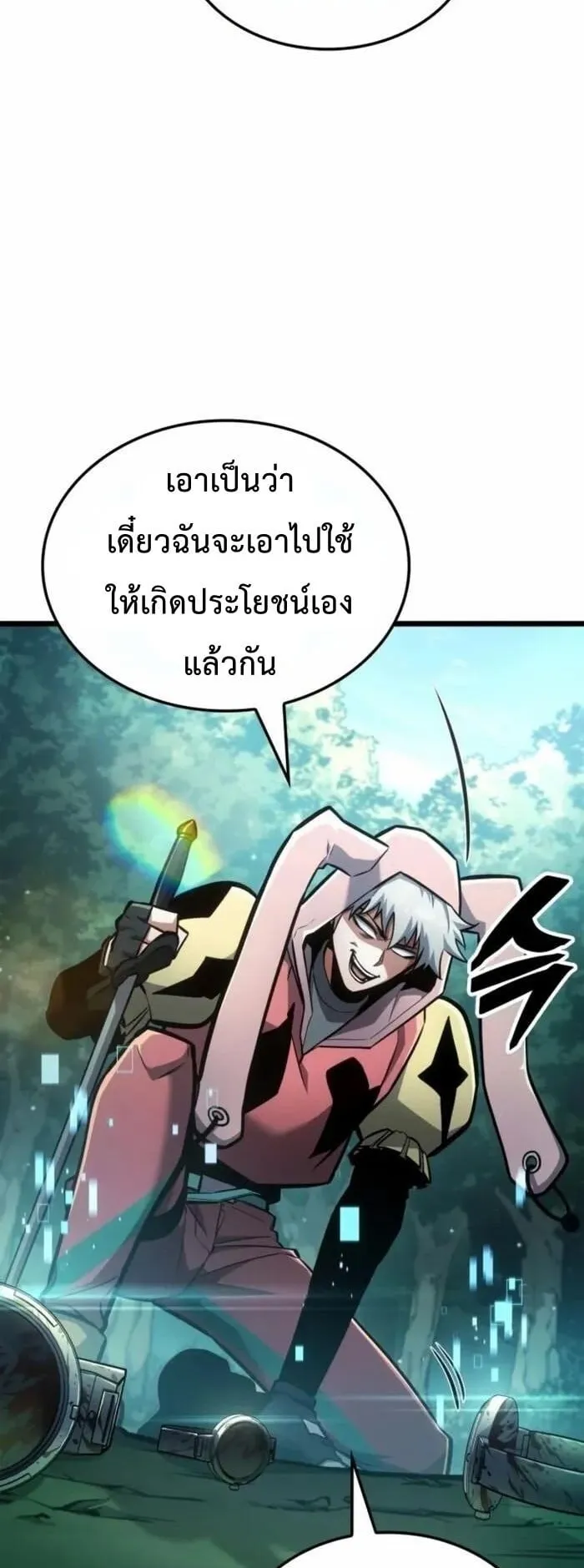 Emperor of Solo Play ตอนที่ 5 หน้า 87