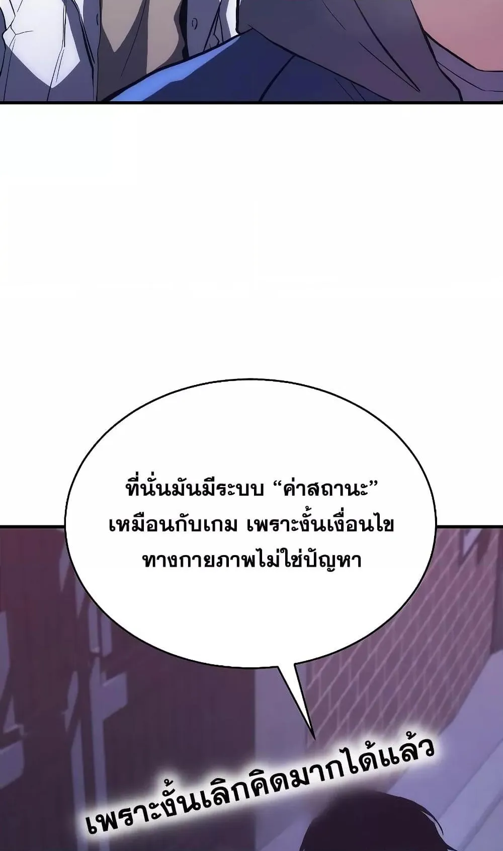 The Max-Level Player 100th Regression ตอนที่ 5 หน้า 136
